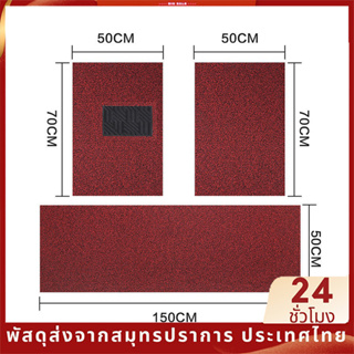 5 สี พรมรถยนต์ ตัดตามขนาดของคุณเองได้อย่างอิสระ พรมใยไวนิลดักฝุ่น ฟรีไซส์ ใส่รถ คู่หน้า พรมปูพื้นรถยนต์ SB8438