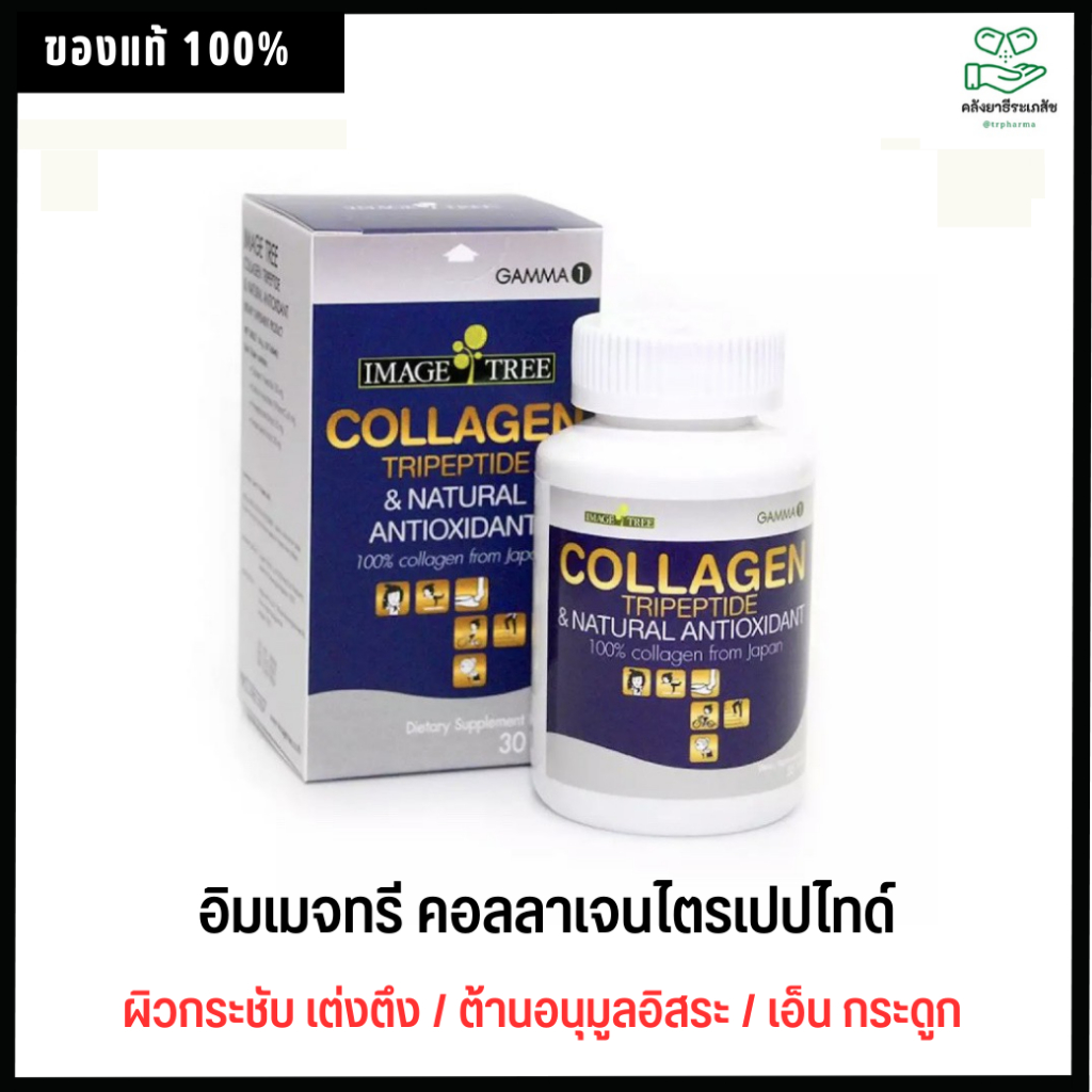 Image Tree Collagen Tripeptide 30 Tab.- อิมเมจทรี คอลลาเจนไตรเปปไทด์ 30เม็ด