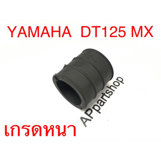 ยางปลายท่อ ยางต่อท่อ ยางท่อไอเสีย DT125 DT125MX เกรดA ยางหนา ใหม่มือหนึ่ง