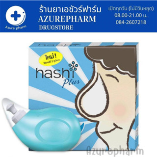 ❤️‍🔥 Hashi plus ชุดเกลือทำความสะอาดภายนอกและภาชนะบรรจุ (ขวด+เกลือ15ซอง)