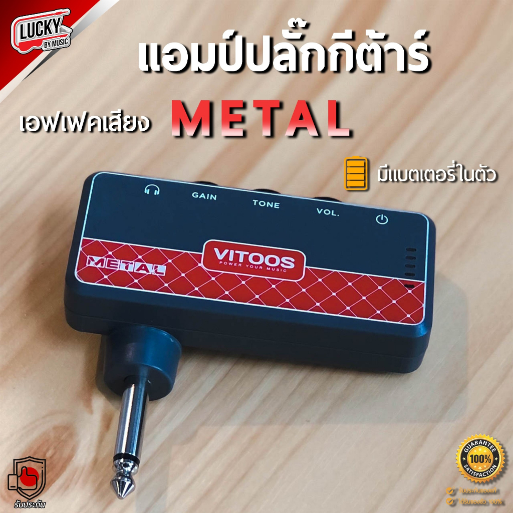 [พร้อมส่ง🚚] VITOOS แอมป์ปลั๊กกีต้าร์ เสียง Metal แอมป์ปลั๊ก Amplug รองรับการปรับ Gain / TONE / Volum