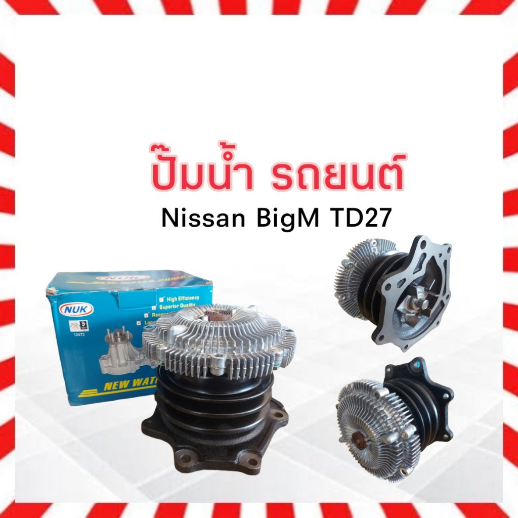 ปั๊มน้ำ Nissan BigM TD27 ฝาแดง ,Frontier TD27 ,D22 NUK KN-46WF ,GWN-65AF ปั๊มน้ำรถยนต์ Nissan