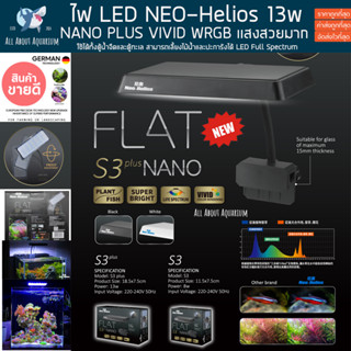 โคมไฟ WRGB 13w พร้อมขาไฟ NEO-Helios ตู้ขนาดเล็ก ตู้ไม้น้ำ ตู้ปะการัง แสงสวยมาก เลี้ยงรอดเลี้ยงโต ตู้นาโน ตู้เล็ก ตู้ปลา