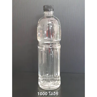ขวดพลาสติก PET โออิชิคอสั้น ขนาด 1000ml.(จำนวน 50/147 ขวด) ทรงโออิชิ (สั่งได้ 1 ชิ้น / ออเดอร์)
