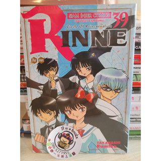 Rinne รินเนะ 39 (เเยกเล่ม)