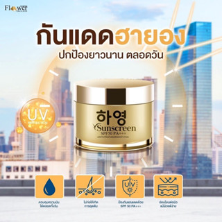 กันแดดฮายอง SPF50 PA+++ กันแดด คุมมัน ใช้แทนรองพื้นได้เลย