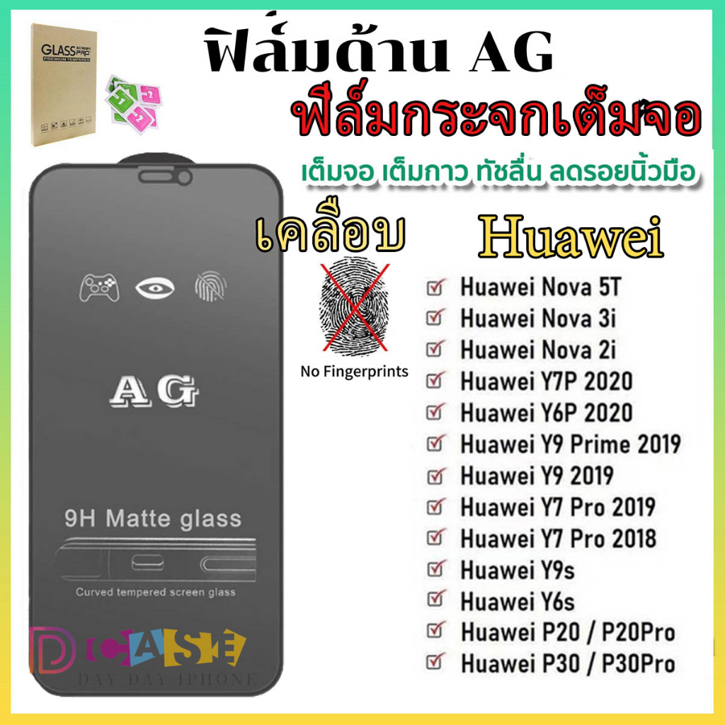 ฟิล์มกระจก Huawei แบบด้านเต็มจอ For Huawei P20 P30 Nova 3i 5T Y8P Y6P Y6 Y6S Y7 2019 Y9 Y9A Pro Honor X10 20 Lite ด้าน