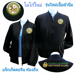 เสื้อแจ็กเก็ต แขนยาว แจ็กเก็ต คอจีน ท้องถิ่น