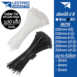 แพ็ค 100 เส้น สายรัด ขนาด 4 นิ้ว 6 นิ้ว 8 นิ้ว 10 นิ้ว 12 นิ้ว เคเบิ้ลไทร์ สีขาว สีดำ NYLON CABIE TIE PA66 WHITE BLACK