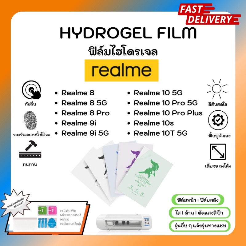 Hydrogel Film ฟิล์มไฮโดรเจลของแท้ ฟิล์มหน้าจอ-ฟิล์มหลัง แถมแผ่นรีด Realme 8 5G 8Pro 9i 5G 10 5G 10 P