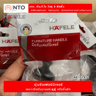 มือจับรุ่นเทรนด์ HAFELE  สีดำ 481.01.431