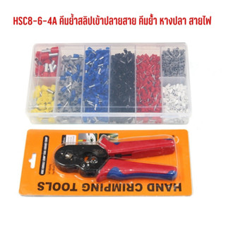 คีมย้ำหางปลา คีมย้ำสลิปเข้าปลายสาย HSC8 6-4A + ชุด Terminal Kit