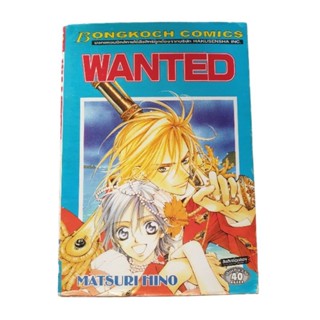 Wanted หนังสือการ์ตูนมือ2 เล่มเดียวจบ