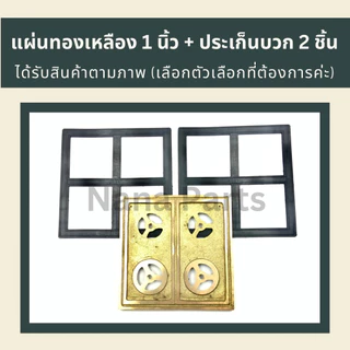 อะไหล่ ปั๊มชัก 1 นิ้ว 1500 ลิตร (จัดชุด) เลือกตัวเลือกได้เลยค่ะ