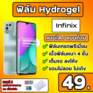 💎เกรดพรีเมี่ยม💎 ฟิล์มไฮโดรเจล อินฟินิกซ์ Infinix Hydrogel Infinix Zero20 Infinix Hot30 Infinix Smart7 Infinix HOT20Play