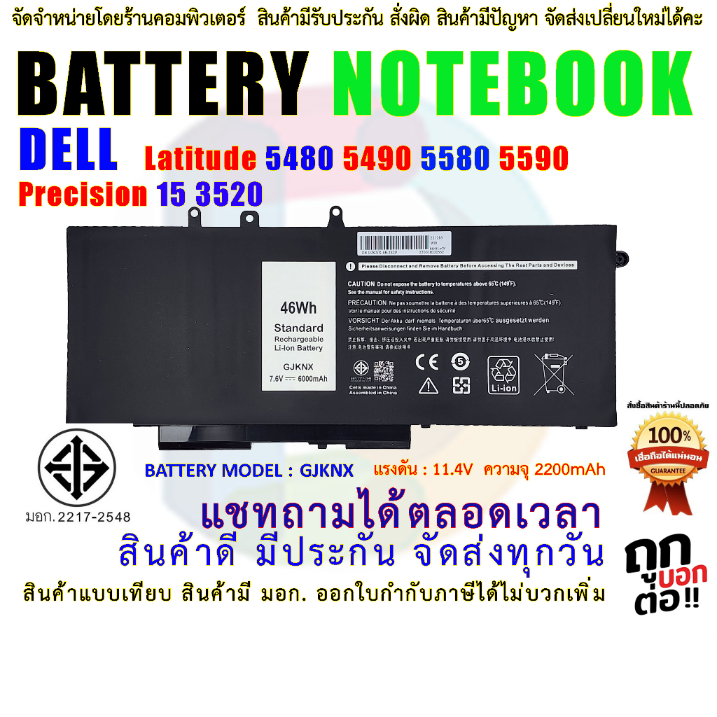 DELL Battery แบตเตอรี่ LATITUDE Type GJKNX 5480 5580 5280 5290 5590 5490 5491 5455 5591 precision 3530 3520 7520