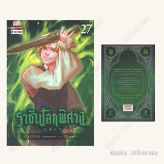 (พร้อมส่ง) หนังสือ าชันโลกพิศวง เล่ม 27 ผู้เขียน: อ้ายเชียนสุ่ยเตออูเจ๋ย  สำนักพิมพ์: สยามอินเตอร์บุ๊คส์