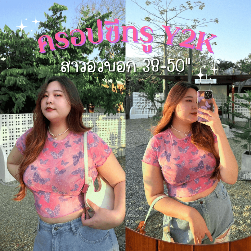 Butterfly เสื้อครอปซีทรู Y2K สาวอวบอก 36-50" ลายผีเสื้อสวยมากๆ ผ้ายืดเยอะนิ่มใส่สบาย [พร้อมส่ง]