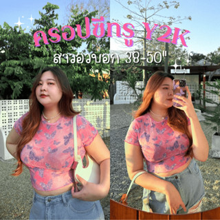 Butterfly เสื้อครอปซีทรู Y2K สาวอวบอก 36-50" ลายผีเสื้อสวยมากๆ ผ้ายืดเยอะนิ่มใส่สบาย [พร้อมส่ง]