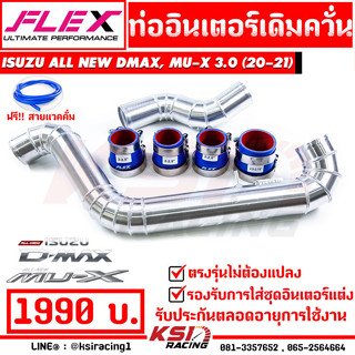 ท่ออินเตอร์ เดิม FLEX ควั่น ตรงรุ่น Isuzu ALL NEW D MAX , MU X 3.0 2020 อีซูซุ ออลนิว ดีแมก , มิวเอ็กซ์ 20-23