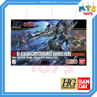 **MTS Toys**HGUC 1/144 Gundam : RX-0[N] Unicorn Gundam 02 Banshee [Unicorn Mode] กันดั้ม