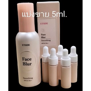 แบ่งขาย ขนาด 5ml.ผลิตใหม่ ETUDE  Face Blur Smoothing  SPF33PA++