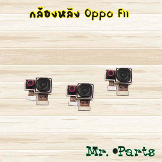 กล้องหลัง Oppo F5,F7,F9,F11,F11 Pro,K3