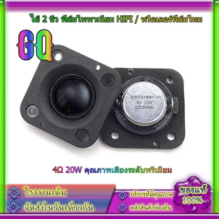 2 นิ้ว 4Ω 20W  HIFI ทวีต ลําโพงทวิตเตอร์ ลำโพงติดรถยนต์ ดอกเสียงแหลม ลำโพงรถยนต์ ทวิตเตอร์แหลม ดอกลําโพงเสียงแหลม