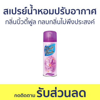 สเปรย์น้ำหอมปรับอากาศ Daily Fresh กลิ่นบิ้วตี้ฟูล กลบกลิ่นไม่พึงประสงค์ - สเปรย์ปรับอากาศ น้ําหอมปรับอากาศ ปรับอากาศ