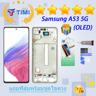 ชุดหน้าจอ Samsung A53 (5G) (OLED) งานแท้มีประกัน แถมฟิล์มพร้อมชุดไขควง （ใช้สแกนลายนิ้วมือได้）