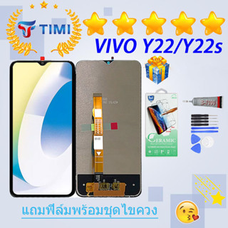 ชุดหน้าจอ VIVO Y22/Y22s งานแท้มีประกัน แถมฟิล์มพร้อมชุดไขควง