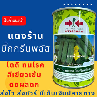 (ของแท้ ส่งไว) แตงร้าน บิ๊กกรีนพลัส 100 กรัม