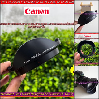 ฮูด Canon  EF 16-35 f/2.8L, EF 17-40 f/4L, EF-S 10-22 f/3.5-4.5 USM, EF 20-35 f3.5-4.5 USM (EW-83E)