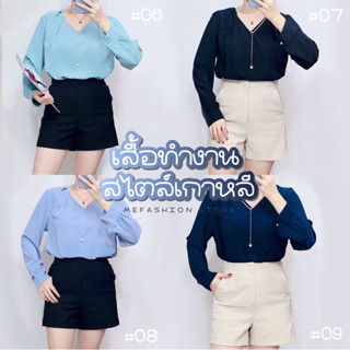 🧇SADA105-เสื้อทำงานคอวีแขนยาว (แถมสร้อยแต่งคอ ถอดได้) เสื้อสาวออฟฟิส