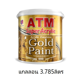 เอทีเอ็ม สีน้ำอะครีลิคสีทอง เบอร์ 999 ขนาดแกลลอน 3.785ลิตร  (ATM Acrylic Emulsion Gold Paint No. 999)