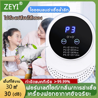 【ไม่ต้องเปลี่ยนไส้กรอง】air purifier สามารถใช้ในห้องนอน ห้องนั่งเล่น ห้องน้ำ ไม่เป็นอันตรายต่อผู้คน