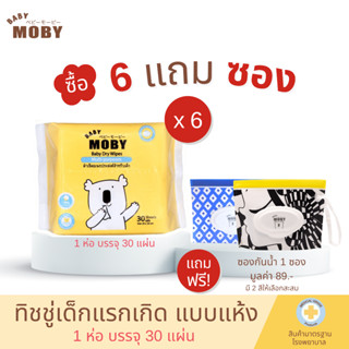 Baby Moby ทิชชู่เด็กแรกเกิด แบบแห้ง 30 แผ่น (6 ห่อ) ผ้าเช็ดอเนกประสงค์สำหรับเด็ก ผลิตจากฝ้าย 100%