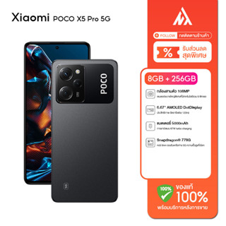 POCO X5 Pro 5G 8GB+256GB Snapdragon 778G [พร้อมส่ง ประกันศูนย์ไทย1ปี ]