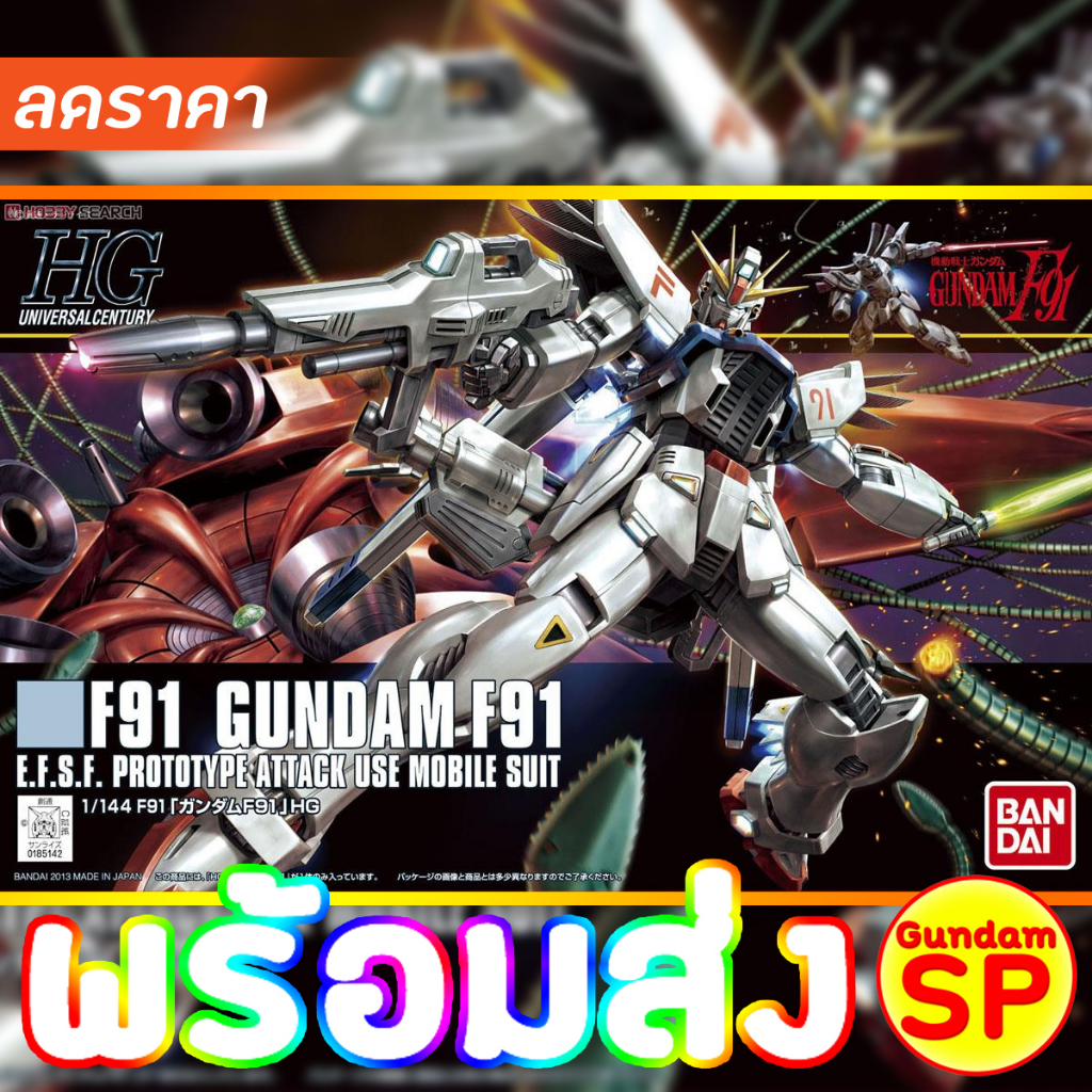 พร้อมส่งจ้า HGUC 1/144 Gundam F91 ( HG )