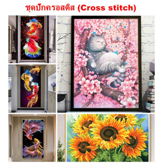 (พร้อมส่ง) ชุดปักครอสติสเส้นไหม 11CT Cross stitch (ชุดที่2) ครอสติสผ้าพิมพ์ลาย งานฝีมือ DIY งานเย็บปักถักร้อย