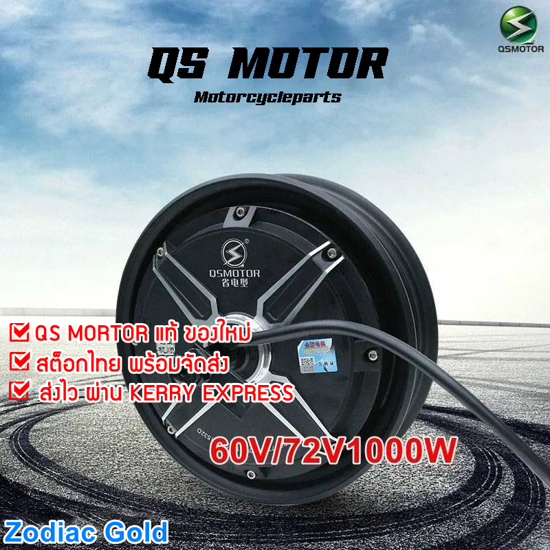มอเตอร์ QS ขนาด 10 นิ้ว รุ่น 1000W สำหรับมอเตอร์ไซด์ไฟฟ้า จักรยานไฟฟ้า