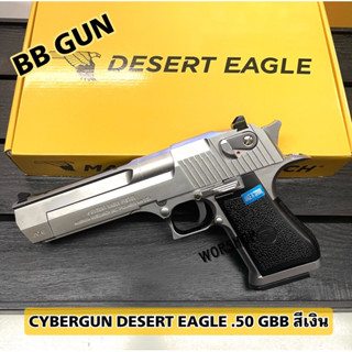 อัดแกส Desert Eagle .50 สีเงิน / Cybergun  สินค้ามือ1