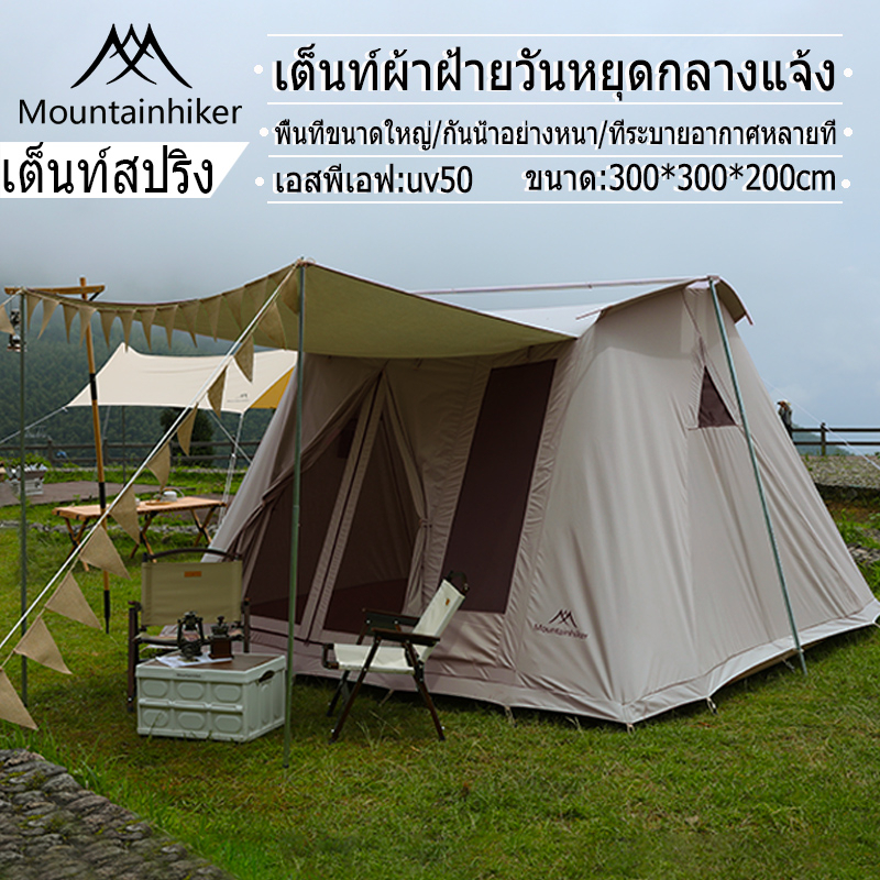 พร้อมส่ง Mountainhiker เต็นท์ผ้าใบ ผ้าฝ้า ขนาดใหญ่ พับได้ สนาม เดินป่า กันน้ำ3000mm ขนาดใหญ่ 10x10 ฟุต (6 คน) ขนาดกลาง 8x10 ฟุต (5 คน)