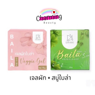 แท้💯% เจลผักใบล่า Baila Veggie gel แบรนด์ไดเม่ 15g.