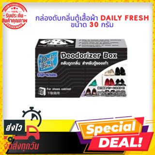 กล่องดับกลิ่นตู้เสื้อผ้า DAILY FRESH 30 กรัม