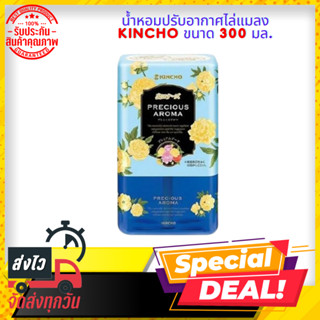 (พร้อมส่ง) น้ำหอมปรับอากาศไล่แมลง KINCHO 300 มล.