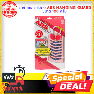 ตาข่ายแขวนไล่ยุง ARS HANGING GUARD 120 กรัม PINK BLOSSOM