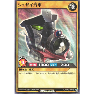 [Konami] [Yu-Gi-Oh! Rush Duel] ExPress Train RD/KP07-JP007