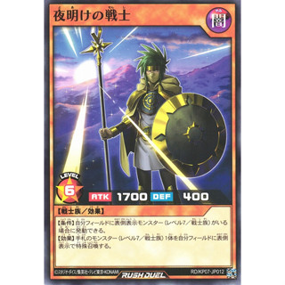 [Konami] [Yu-Gi-Oh! Rush Duel] Daybreak Warrior RD/KP07-JP012