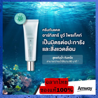 ของแท้100%กันแดดArtistry อาร์ทิสทรี สกิน นิวทริชั่น มัลติ-ดีเฟนซ์ ยูวี โพรเท็คท์ เอสพีเอฟ 50+